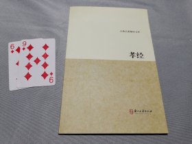 孝经