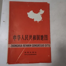 中华人民共和国地图