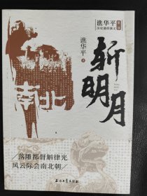 斩明月