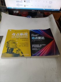奇点更近+奇点临近