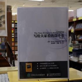 写给大家看的设计书（第4版）