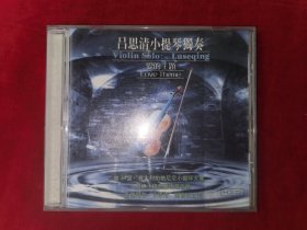吕思清小提琴独奏—爱的主题（ CD）