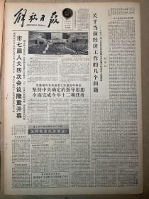 解放日报
1982年3月31日