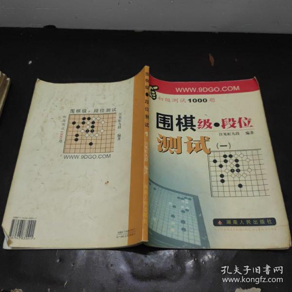 围棋级段位测试