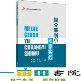 媒介策划与创意实务