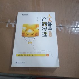 人人都是产品经理