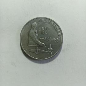 苏联，纪念币