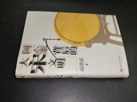 阿云案背后的大宋文明 签名本