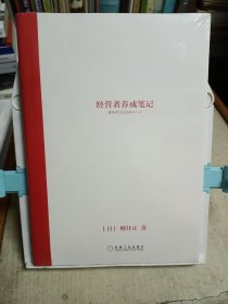 经营者养成笔记