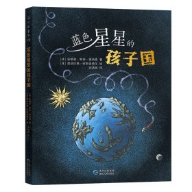 蓝色星星的孩子国