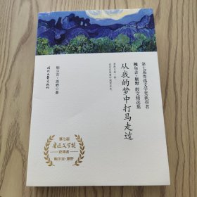 从我的梦中打马走过鲍尔吉.原野散文精选集