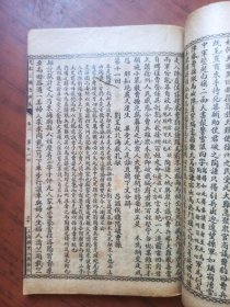 民国，大字足本，绣像全图三国志演义卷二全（第5---12回），