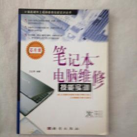 笔记本电脑维修技能实训