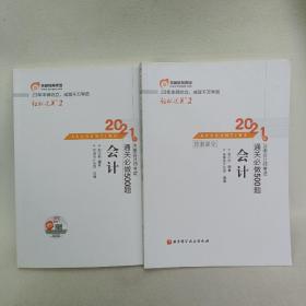 轻松过关2 2021年注册会计师考试通关必做500题 会计 2021CPA教材 cpa