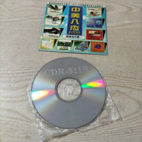 光盘中美八杰2000（1碟简装）