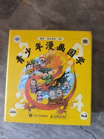 青少年漫画国学