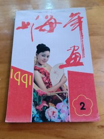 1991上海年画（2）