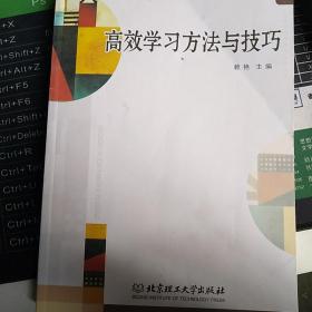 高效学习方法与技巧