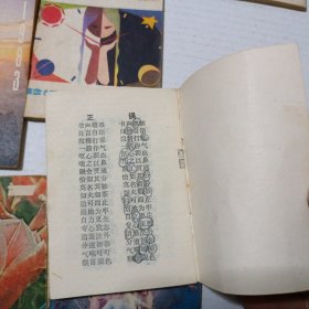 80年代学生月历6本、袖珍月历2本合售（128开）