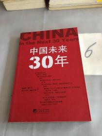 中国未来30年。。