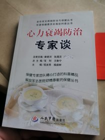 心力衰竭防治专家谈