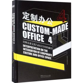 定制办公:4:4:诠释企业文化与办公空间的融合:Interpretation on the integration of corporate culture and office space