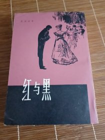 红与黑