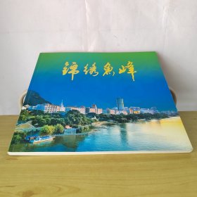 錦繡魚峰