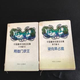 驶向拜占庭+阿伽门农王