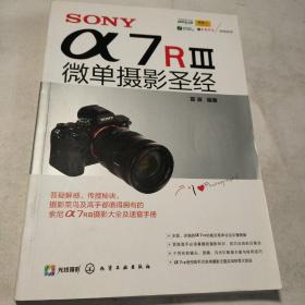 SONY α7RⅢ微单摄影圣经