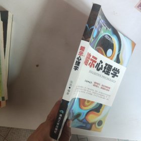 暗示心理学