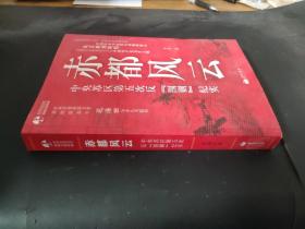 赤都风云