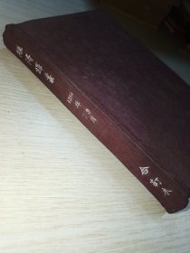 经济译丛1954 7-9