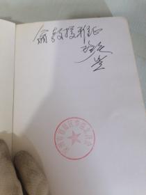 福街的现代商人部落：走出转型期社会重建的合法化危机（扉页有字迹）