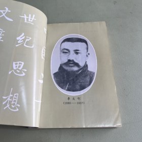 李大钊语萃