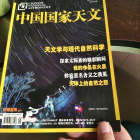 中国国家天文 2012年第9期