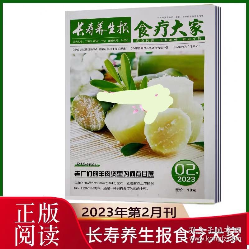 长寿养生报食疗大家2023年1.2.3.4.5.6.7.8.9月9本打包