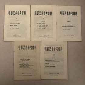 电影艺术参考资料1988年4 5 7 11 12共5期（金鸡奖专辑《孩子王》 张艺谋谈《红高粱》）