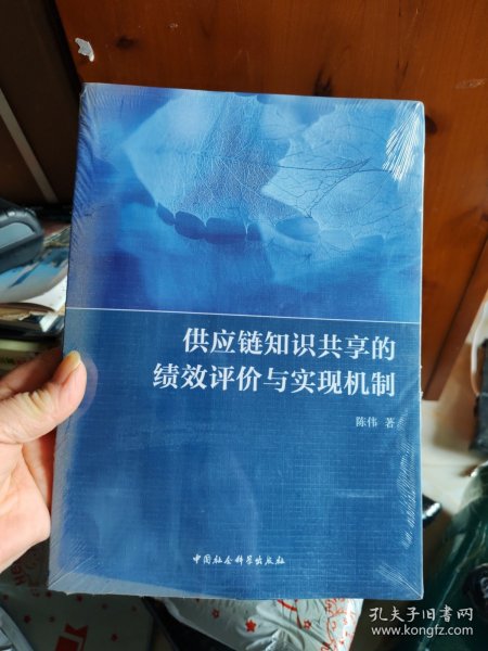 供应链知识共享的绩效评价与实现机制