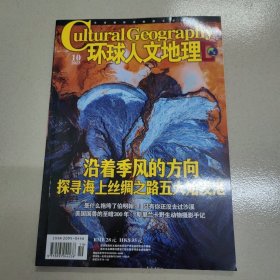 环球人文地理2023.10