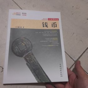 钱币/行家带你选