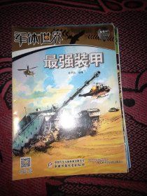 【勿直接付款】军体世界:2019年八本，2018六本，2017六本。共二十本。具体按标注顺序见图片。每本1.5元。合售也零售(至少要八本可发货)