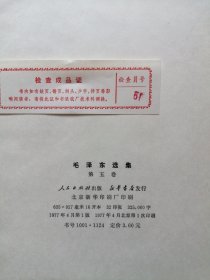 毛泽东选集，布面精装5本全