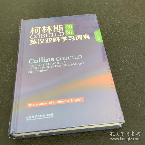 柯林斯COBUILD初阶英汉双解学习词典 第3版 