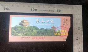 门票:早期景山公园门票15,北京,面值2元,11.8×5厘米,编号0119219,背后带景区导览图,gyx22300.52