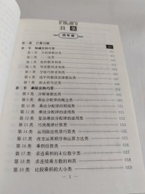 新小学数学竞赛真题分类大全（上册）