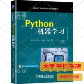 Python机器学习正版二手