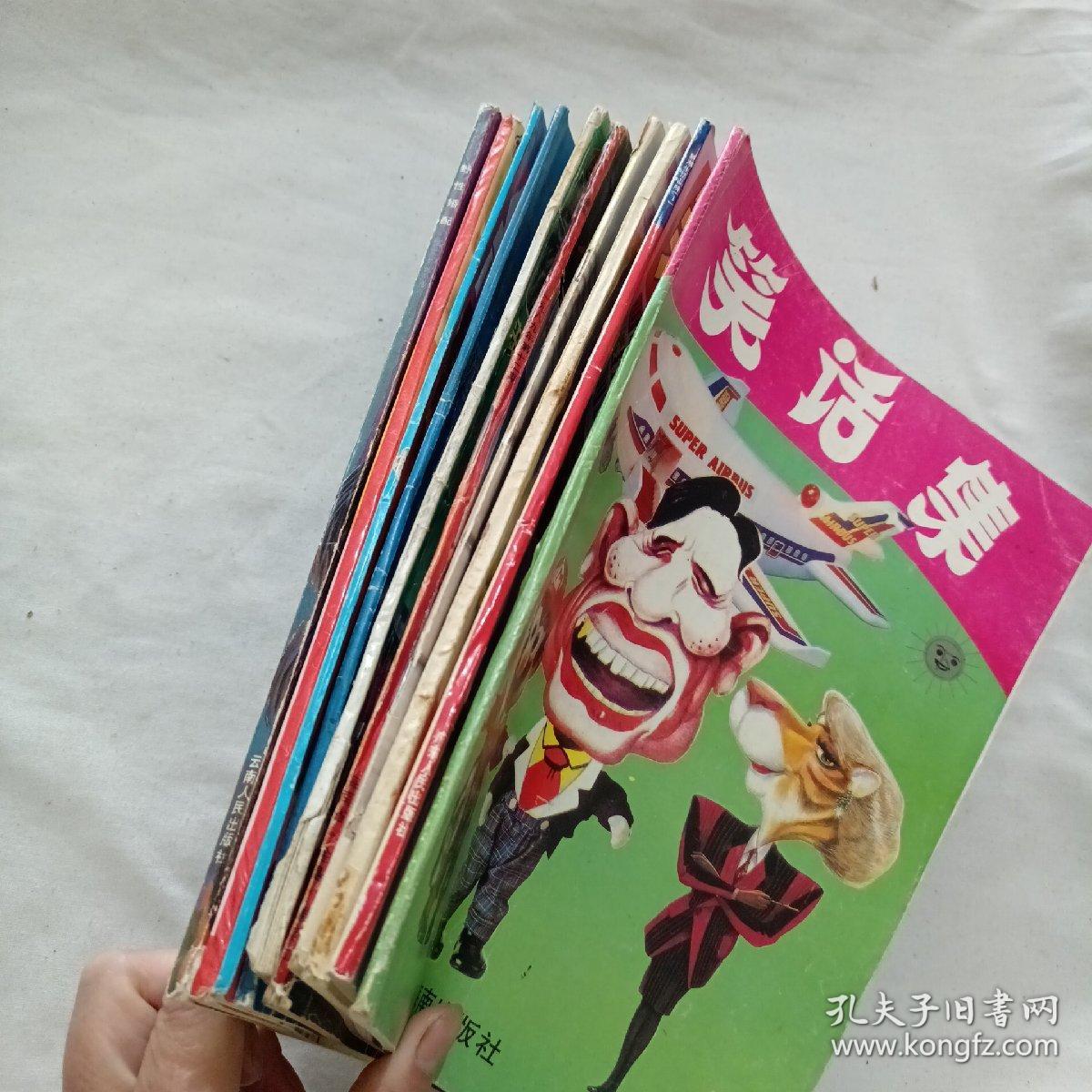 九十年代通俗杂志10本合售【笑话集、新潮、特号二室疑案、家庭、金岛、大千世界、鹃花、红灯区里的少女、洞房幽默故事、野性婚配]