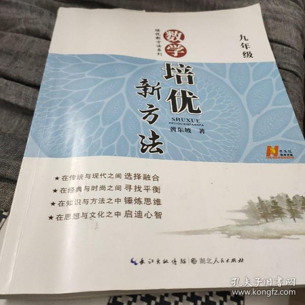 数学培优竞赛新方法（9年级）（最新修订版）