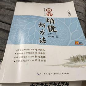 数学培优竞赛新方法（9年级）